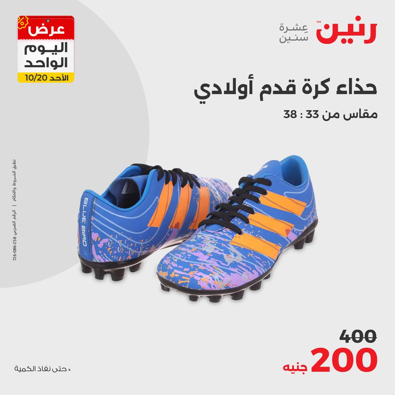 raneen offers from 20oct to 20oct 2024 عروض رنين من 20 أكتوبر حتى 20 أكتوبر 2024 صفحة رقم 33